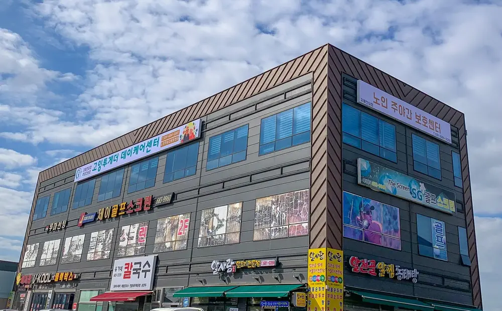 센터 건물 외관