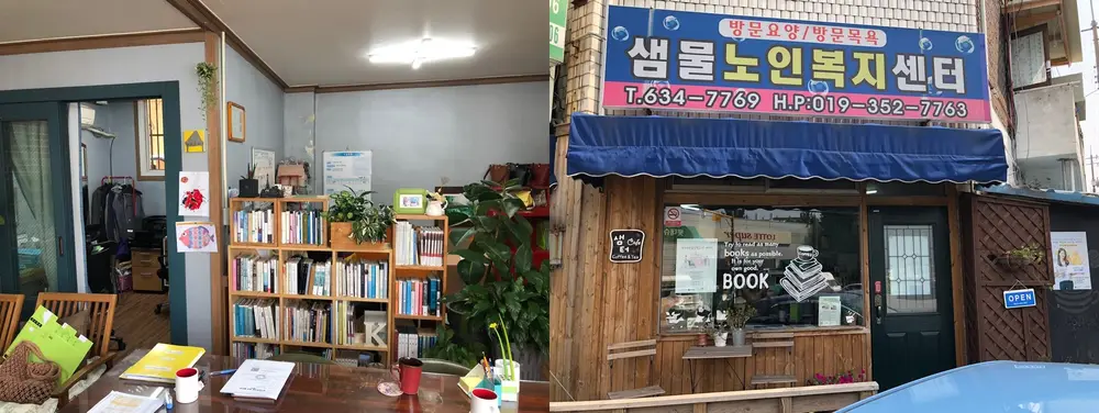 샘물노인복지센터 2019년
