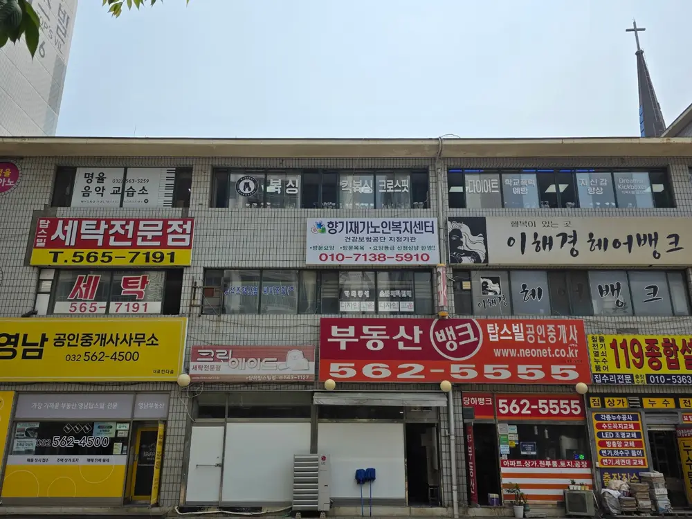 향기재가 센터가 있는 상가