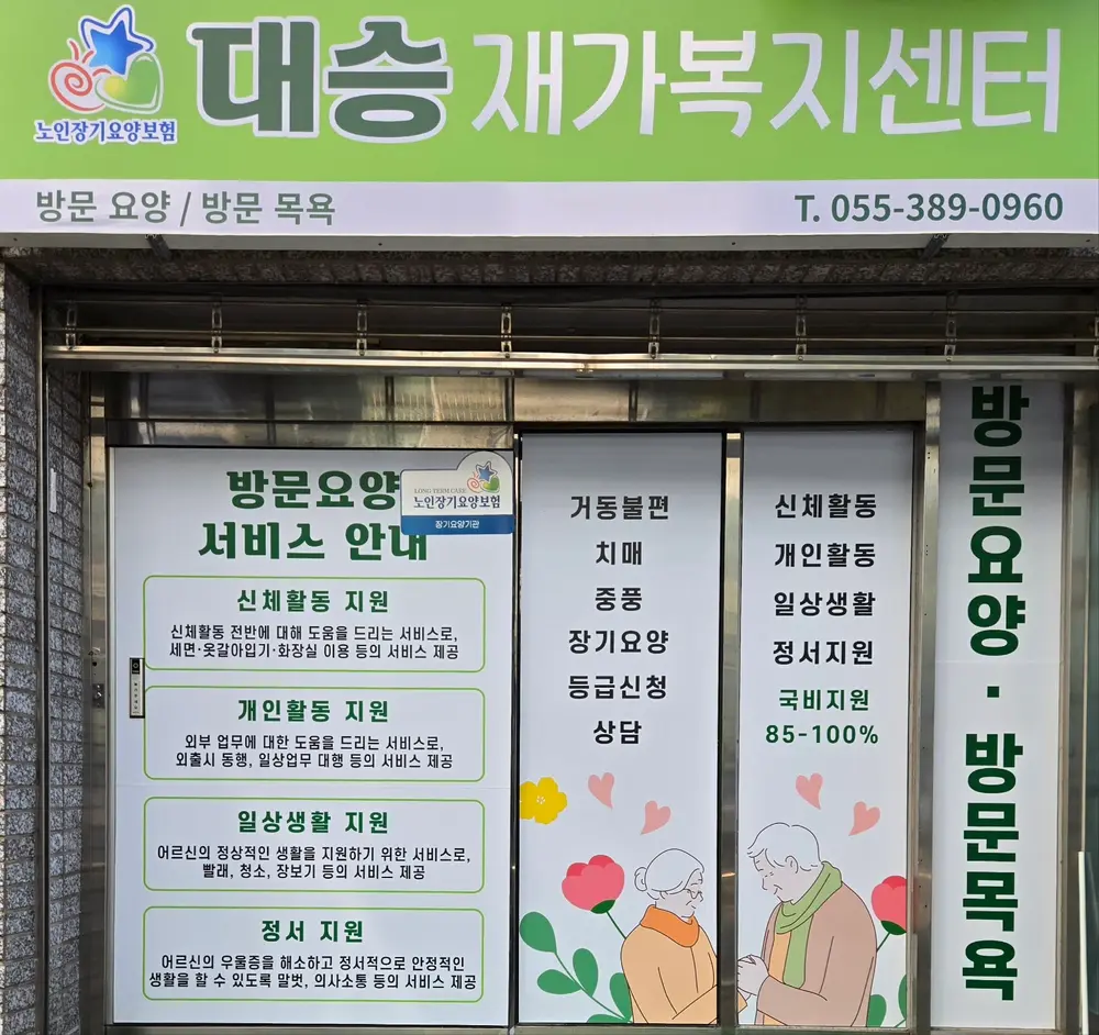 대승재가복지센터 사진