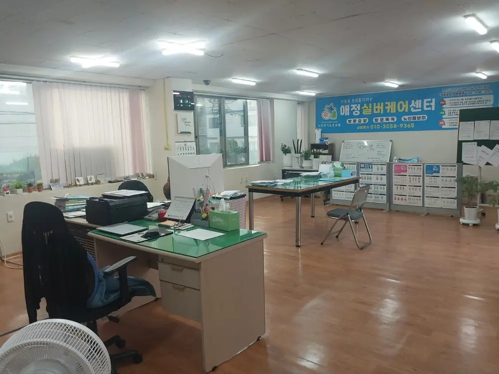 애정실버케어센터 사진