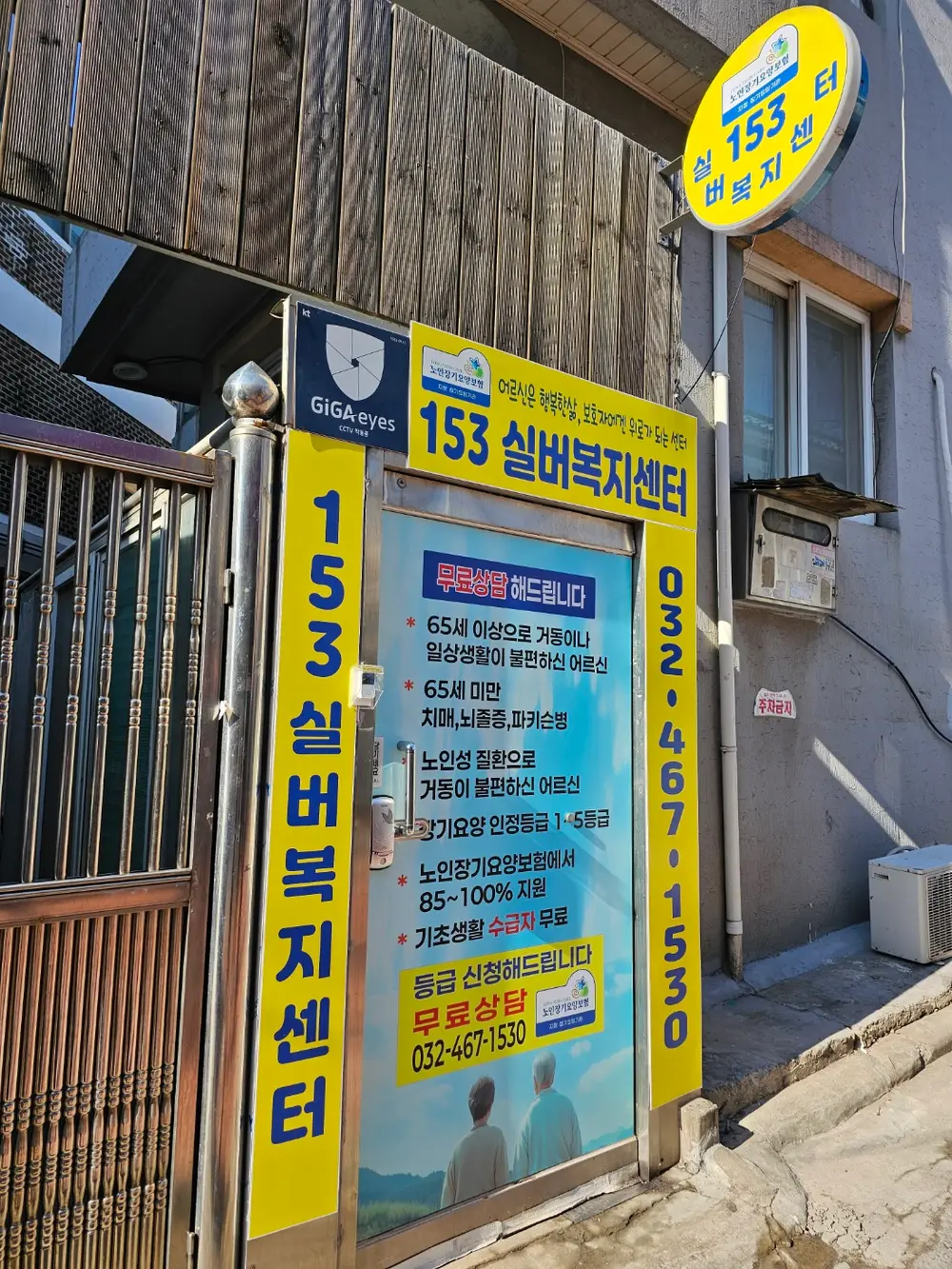 153실버복지센터 사진