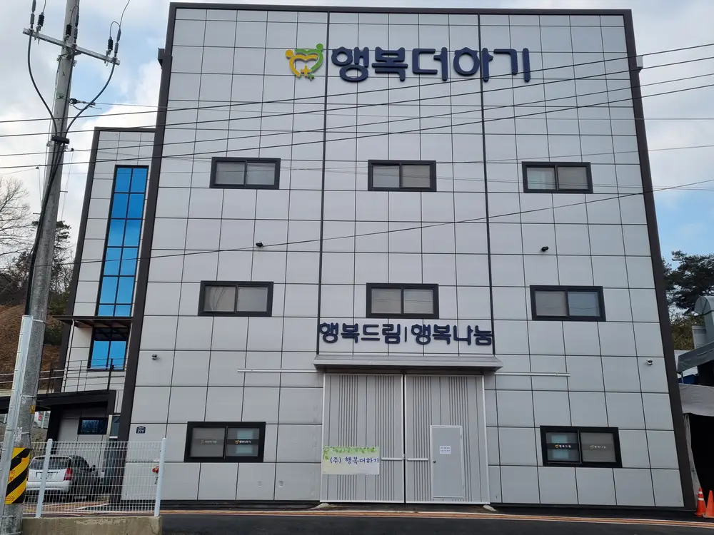 (주)행복더하기 전경1