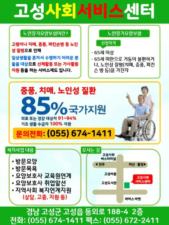 고성사회서비스센터 사진