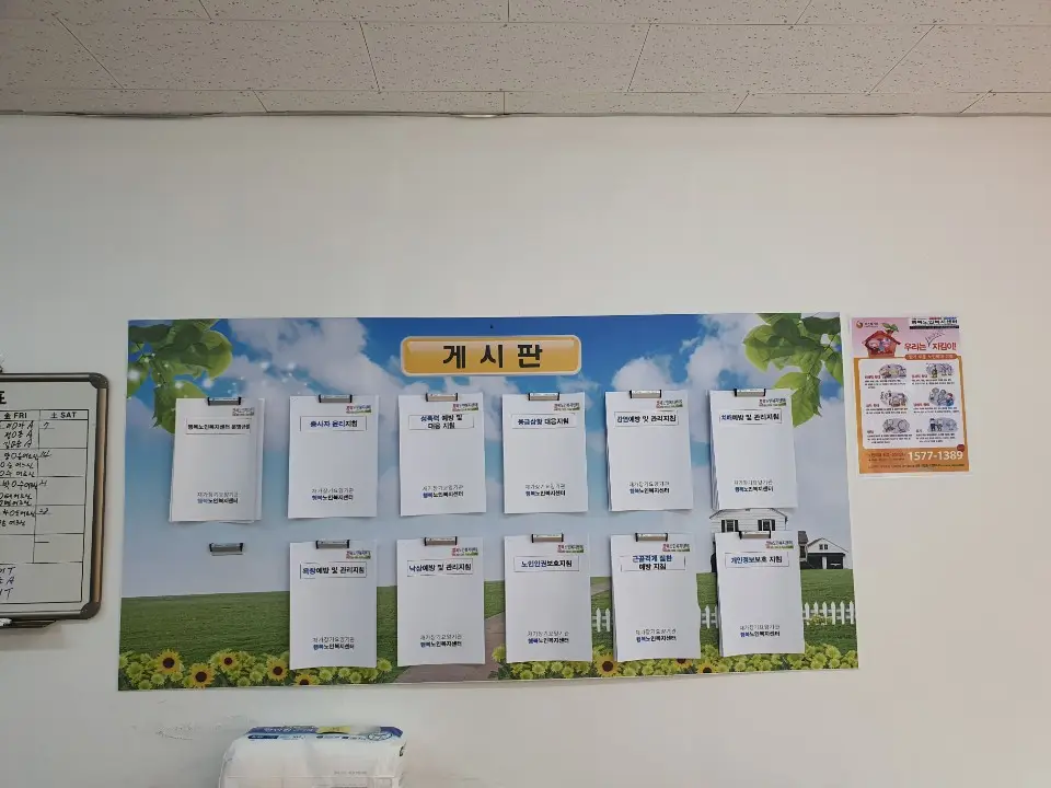 행복노인복지센터 사진