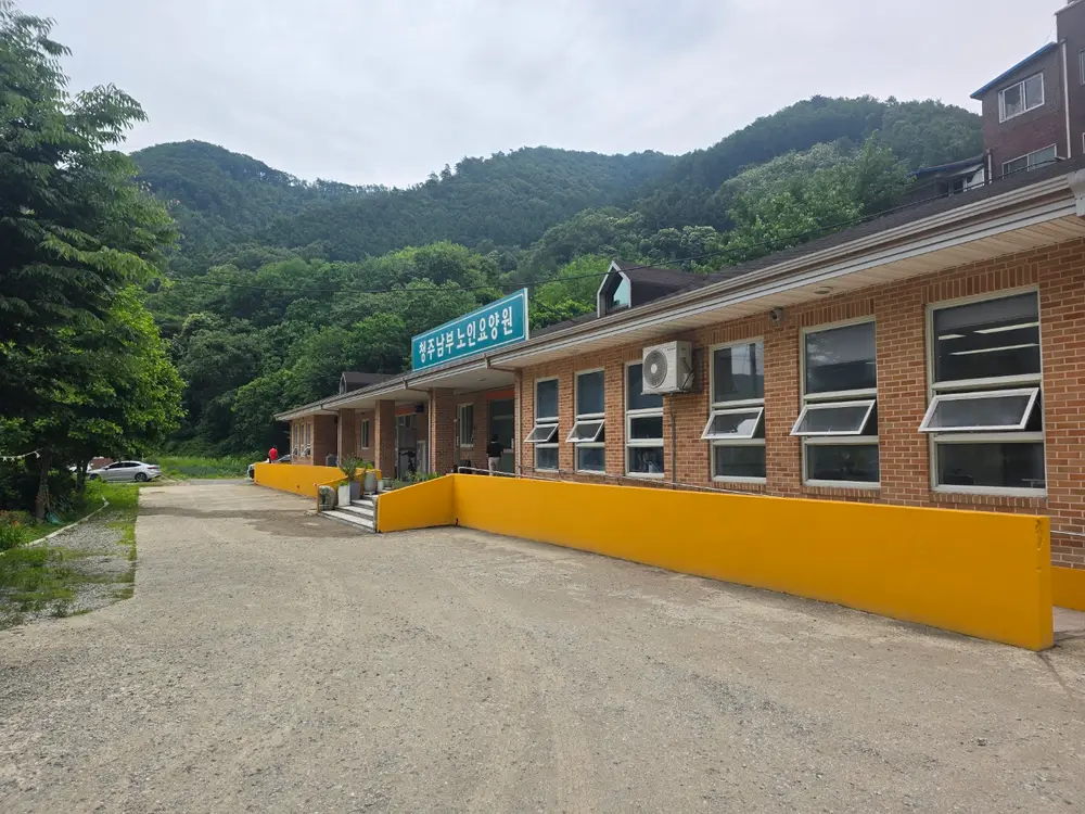 요양원전경4