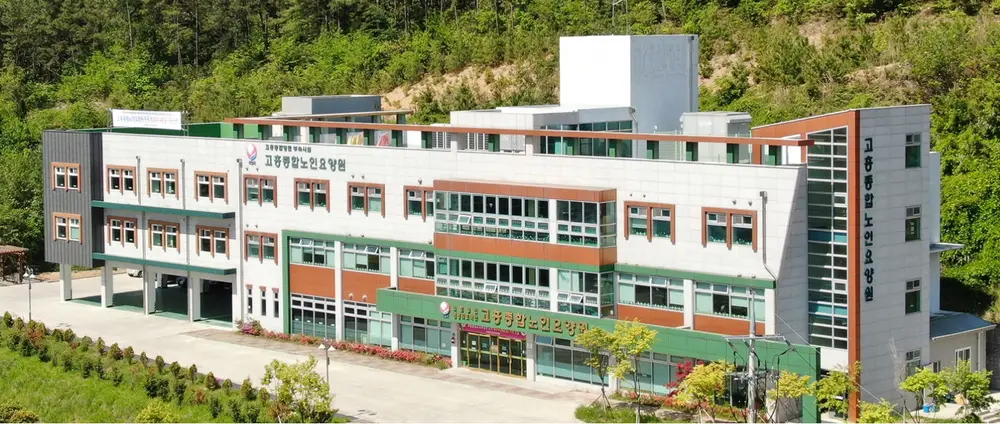 고흥종합노인요양원 사진