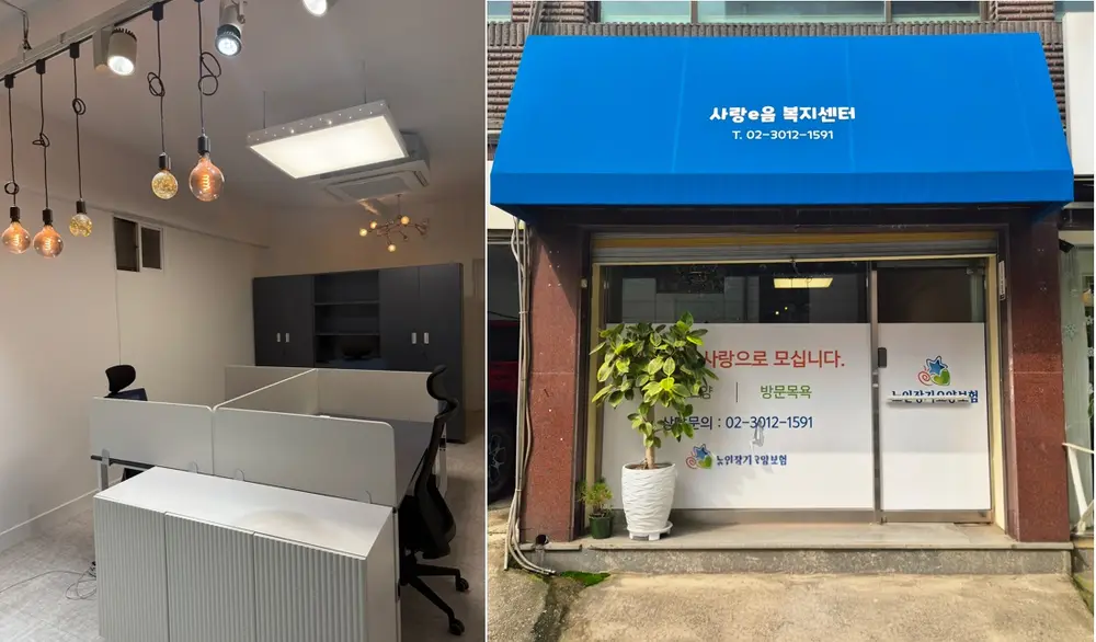 사랑e음복지센터 사진