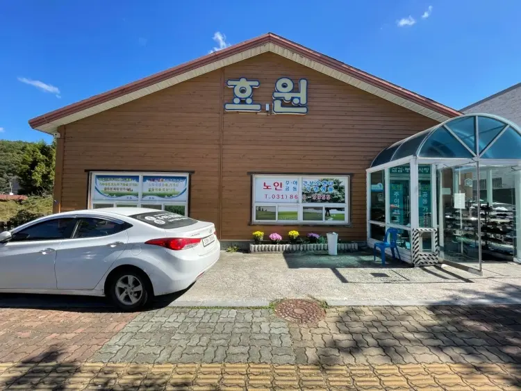 효원 노인주야간보호센터 전