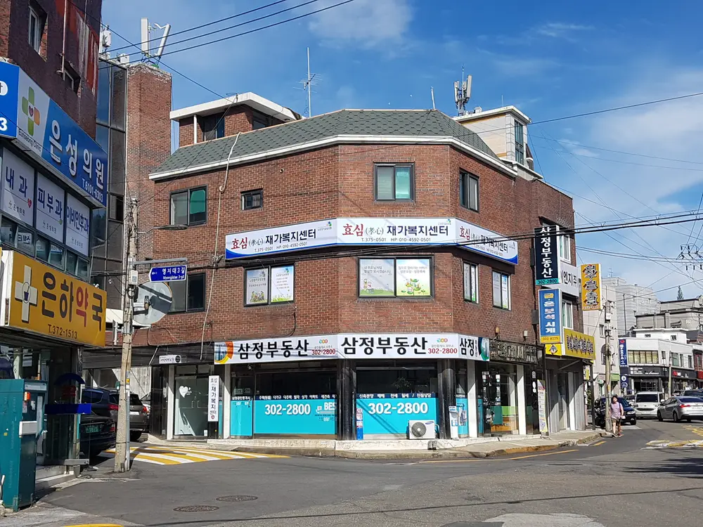 효심재가복지센터 외부전경