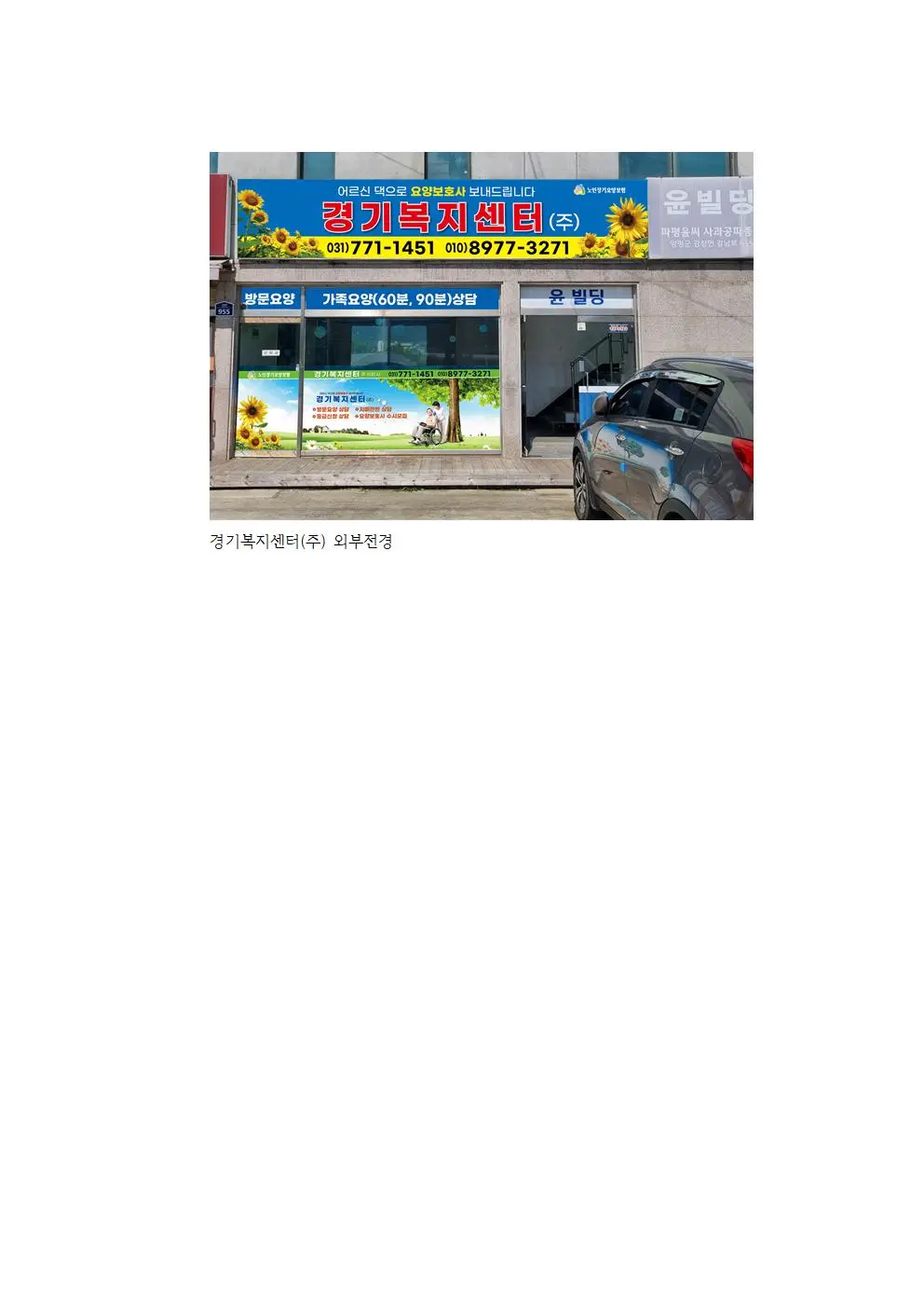 경기복지센터 주식회사 사진