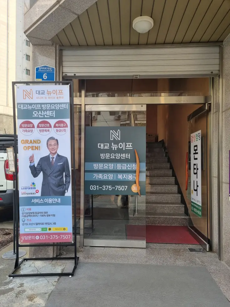 대교뉴이프 오산센터 전경
