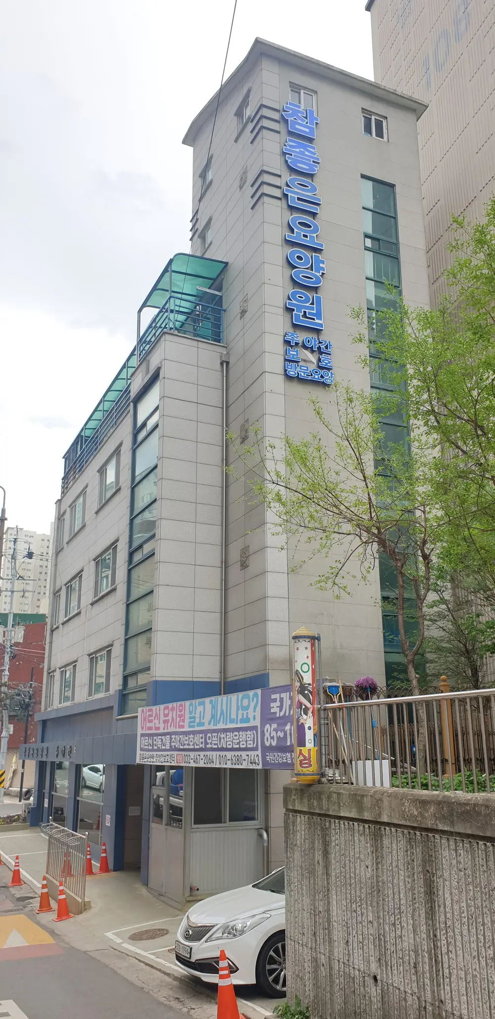 참좋은요양원