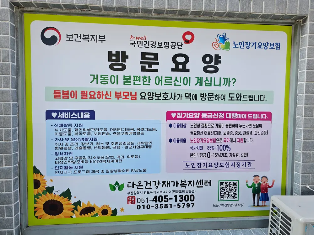 다온건강재가복지센터 사진