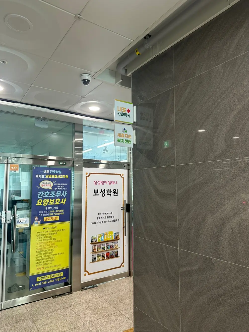 새효자손 복지센터 간판 사