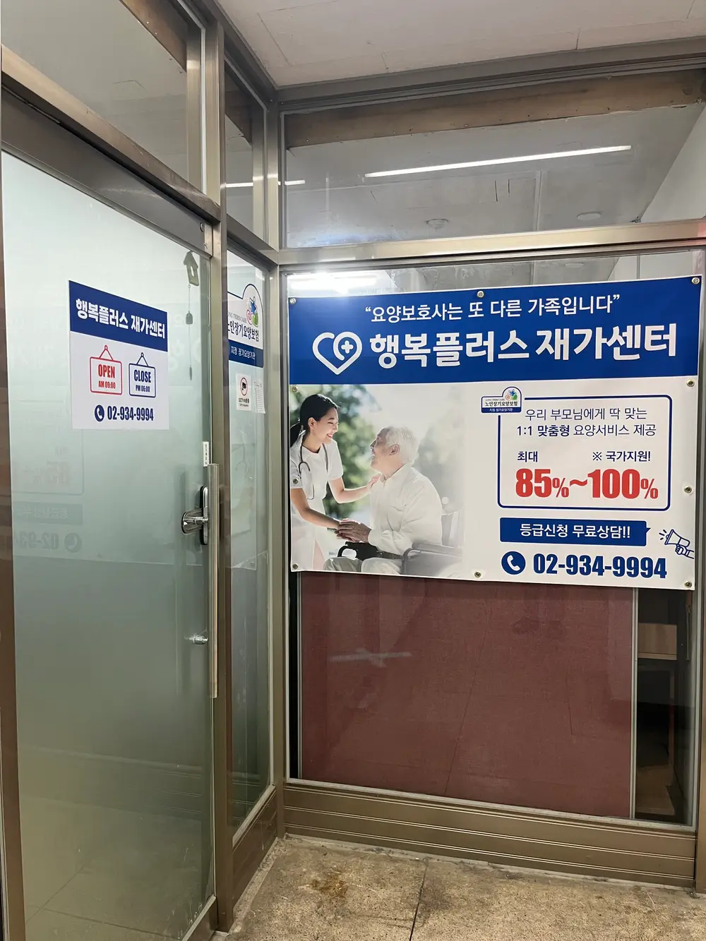 행복플러스재가센터 사진