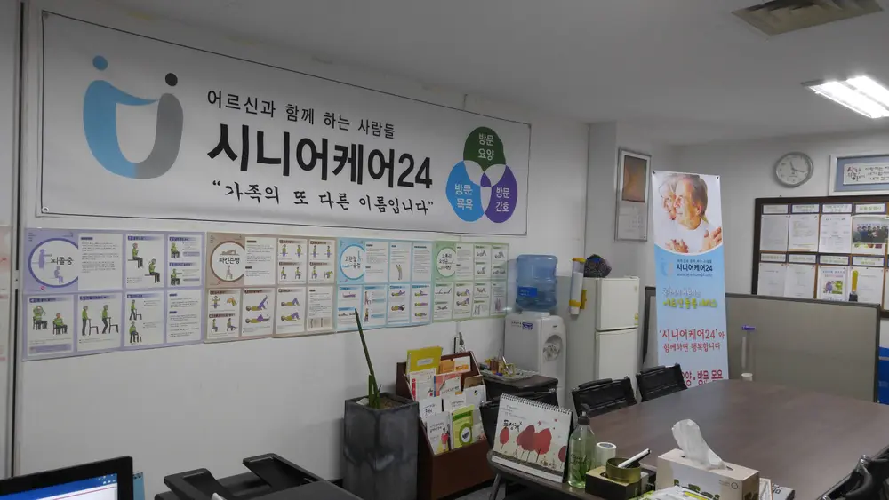 시니어케어24 노원 사진