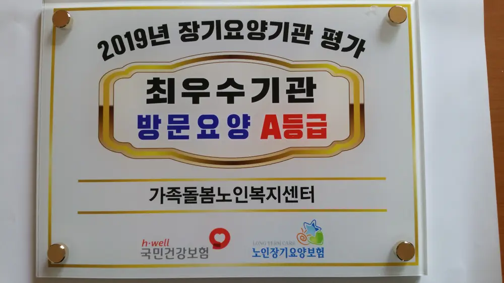 2019년도 장기요양기관