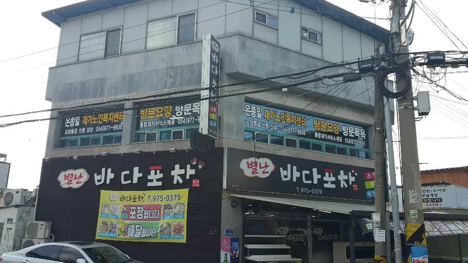 온종일재가노인복지센터 정면