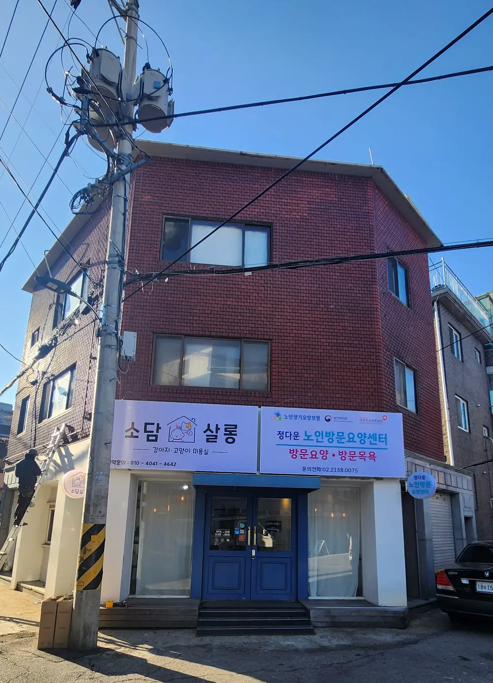 정다운 노인방문요양센터 사진