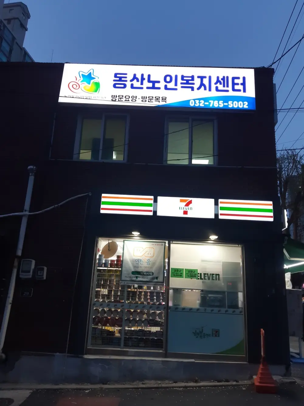 동산노인복지센터 사진