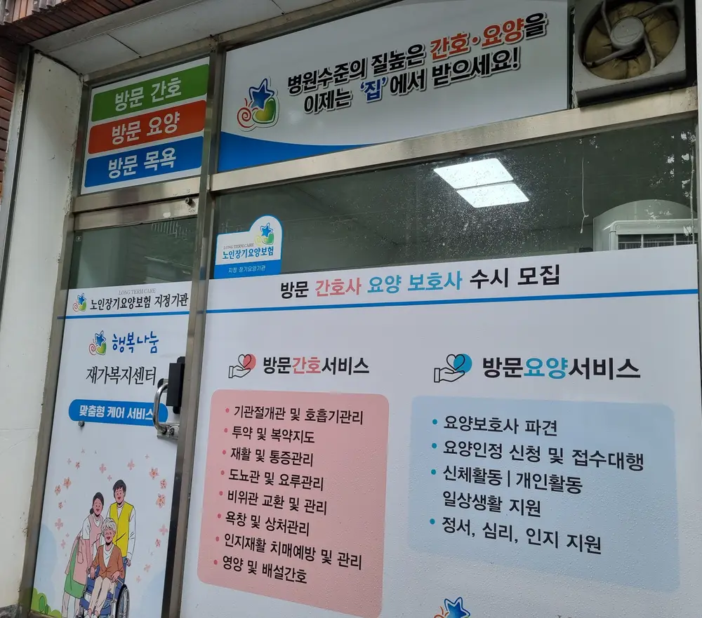 행복나눔재가복지센터 사진