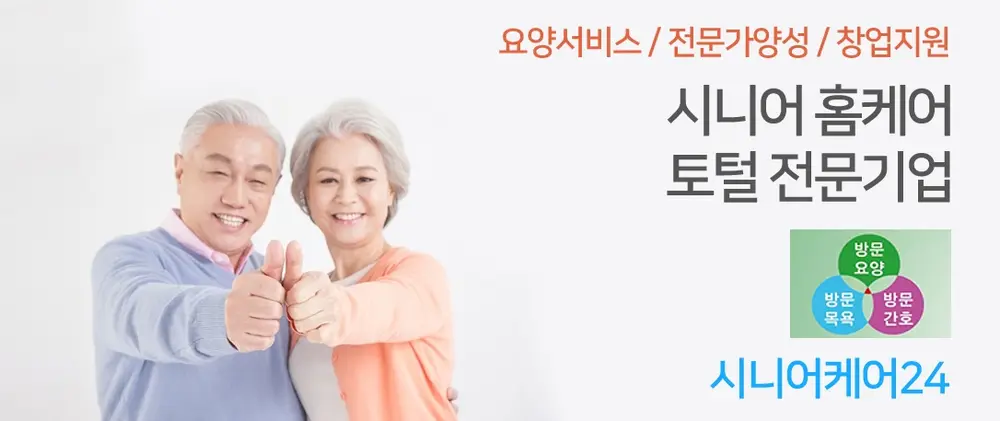 (주)시니어케어 24 사진