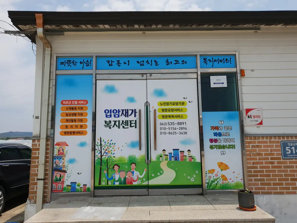 단장한 전경사진