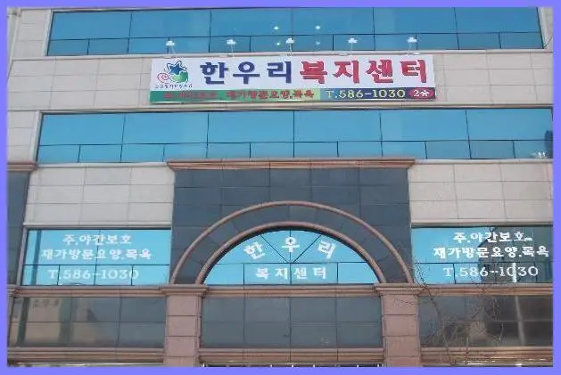 신한우리복지센터