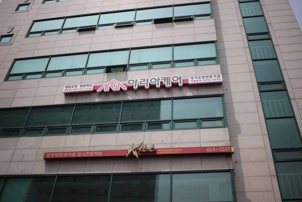 아리아케어 성동 성수센터