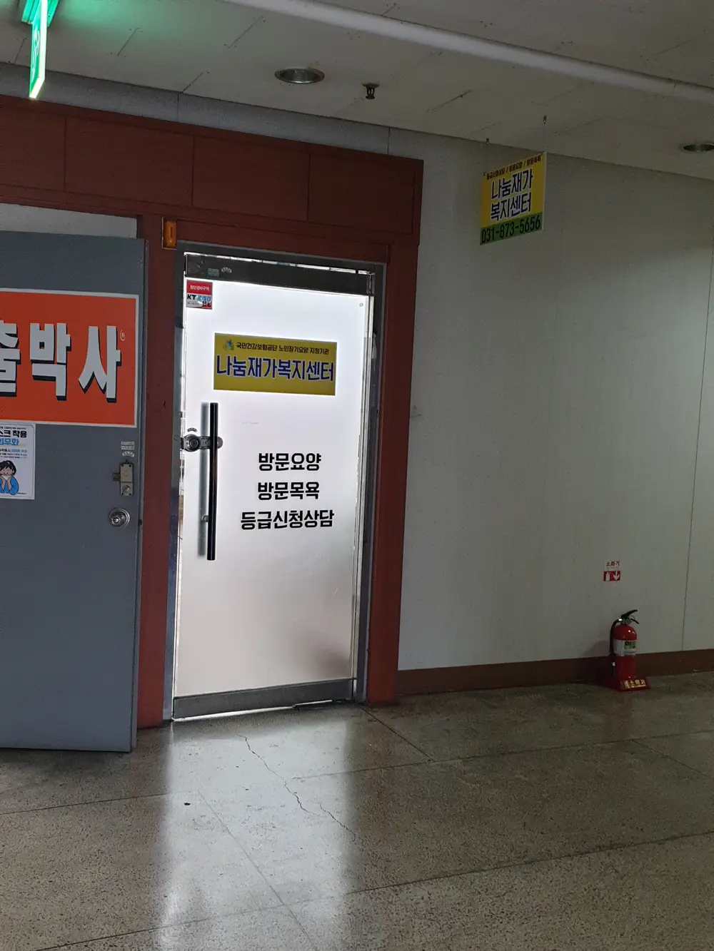나눔재가복지센터 사진