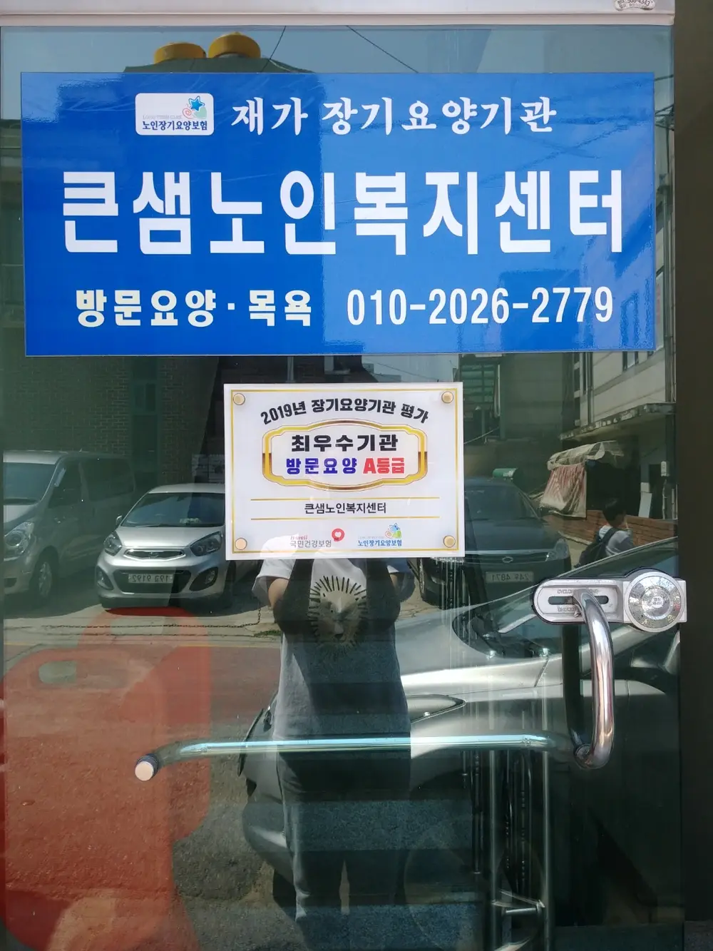 큰샘노인복지센터 사진