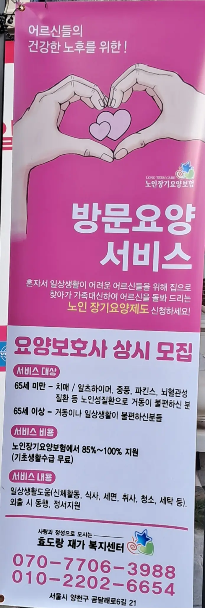 효도랑재가방문요양센터 사진