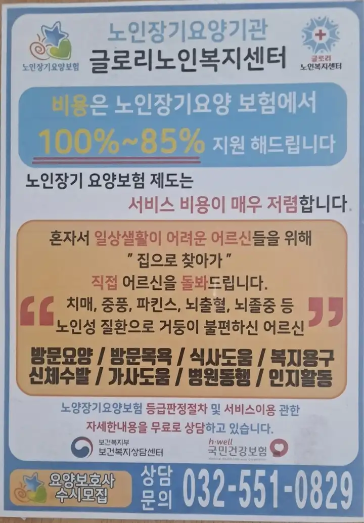 장기용양 급여 이용 안내문