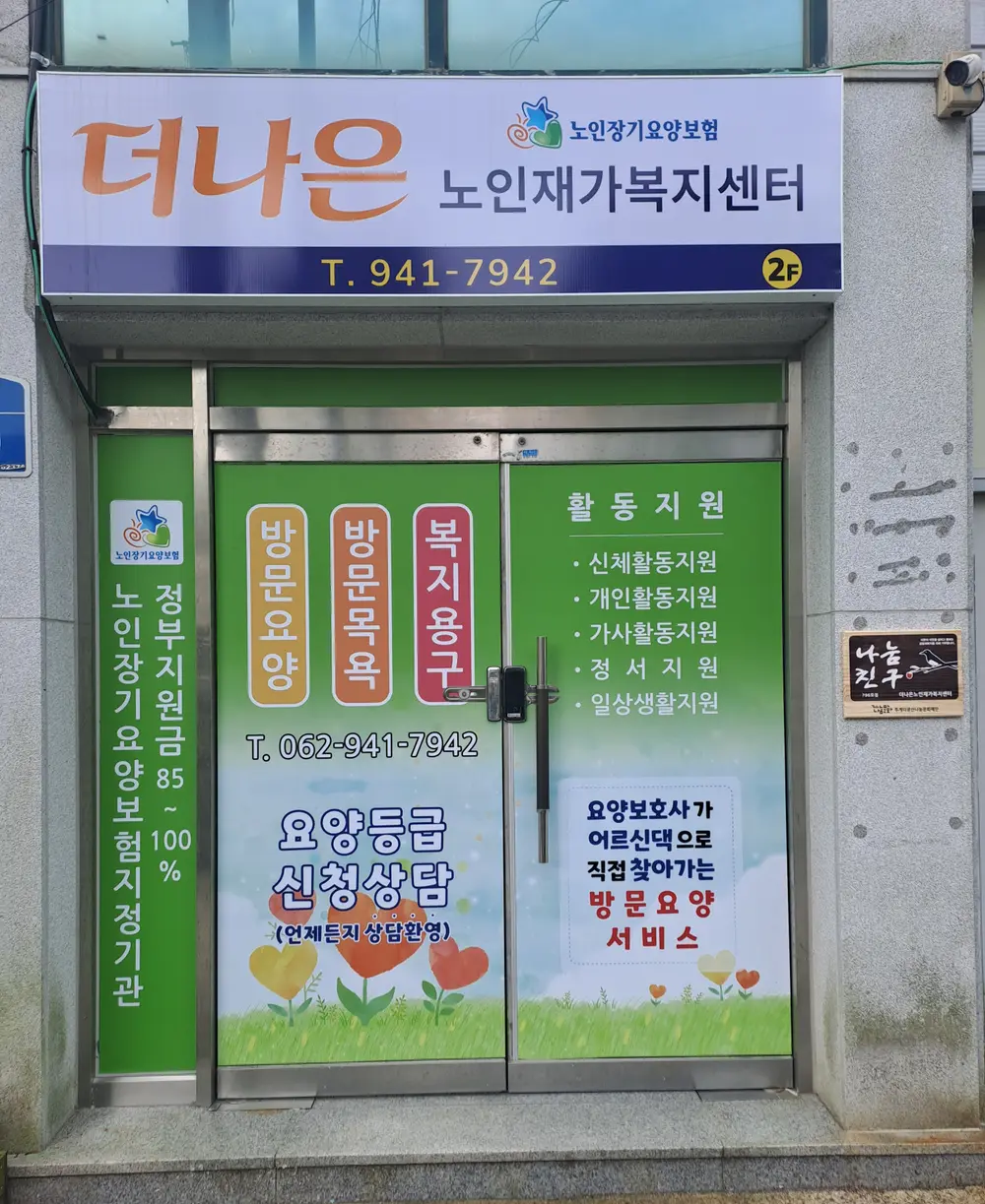 더나은노인재가복지센터 사진
