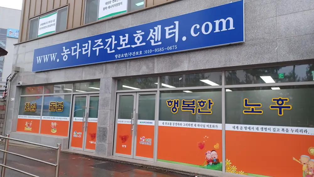 시설 이전 신규 건물 전경