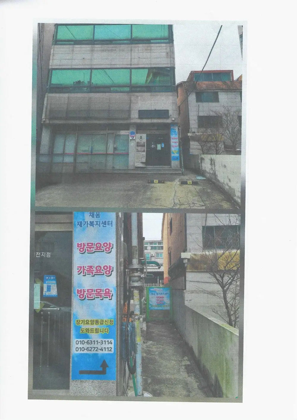 채움재가노인복지센터 사진
