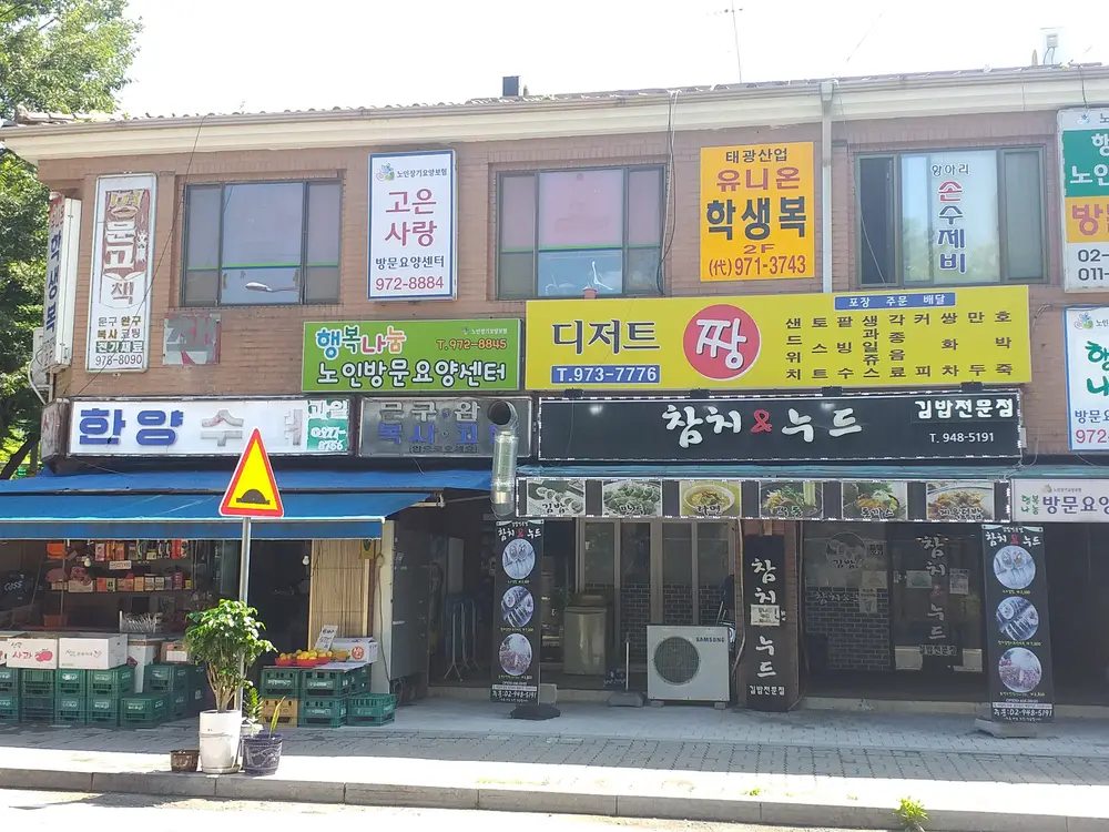 고은사랑방문요양센터 사진