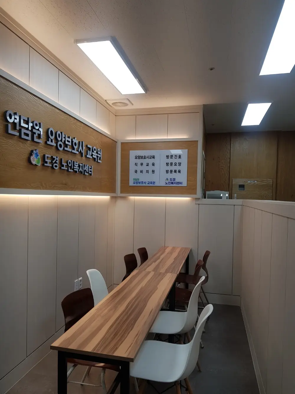 도경노인복지센터 사진