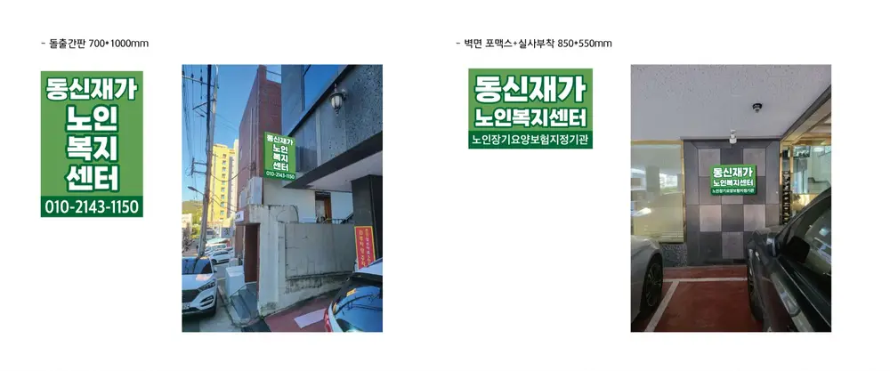 동신재가노인복지센터 사진