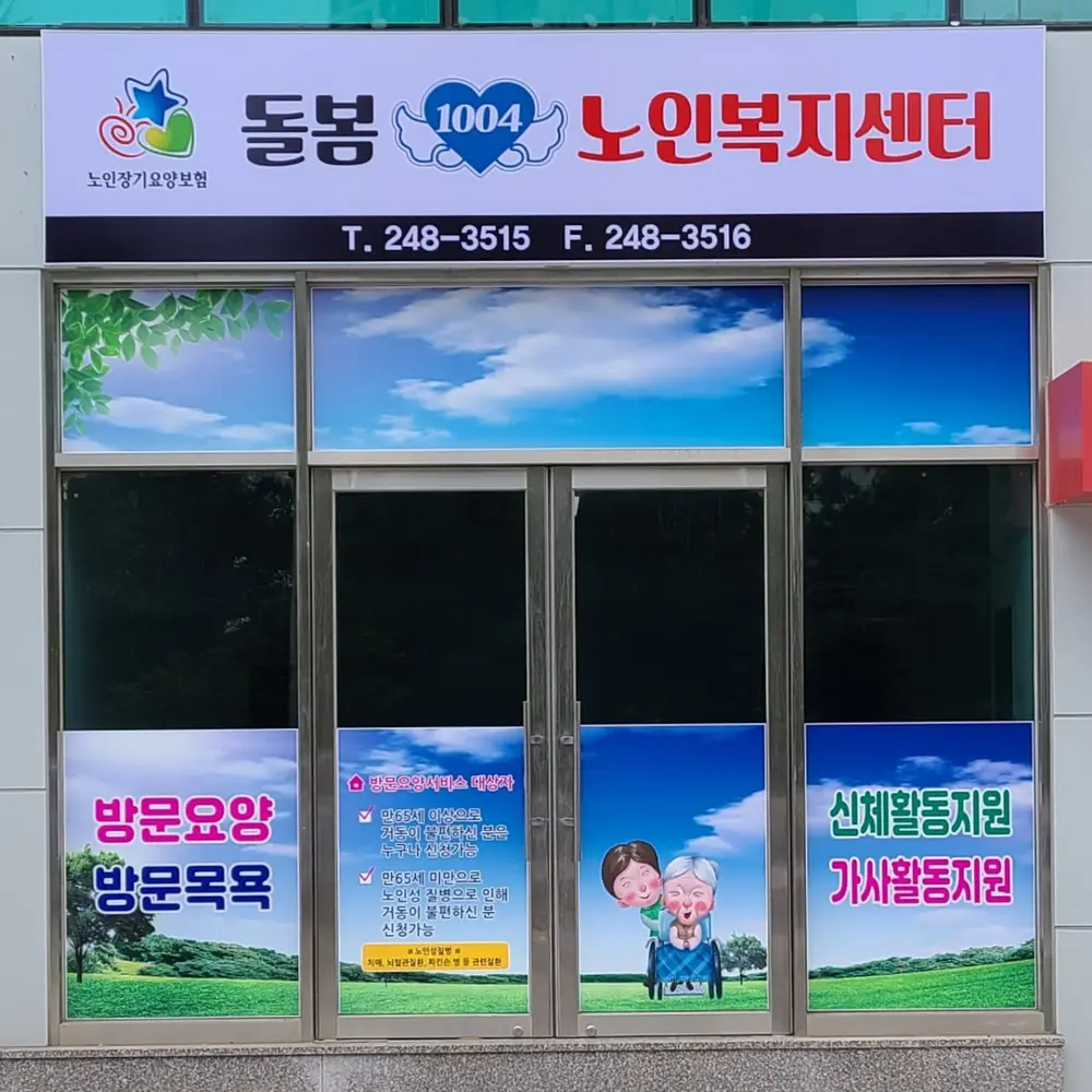 돌봄1004 전경
