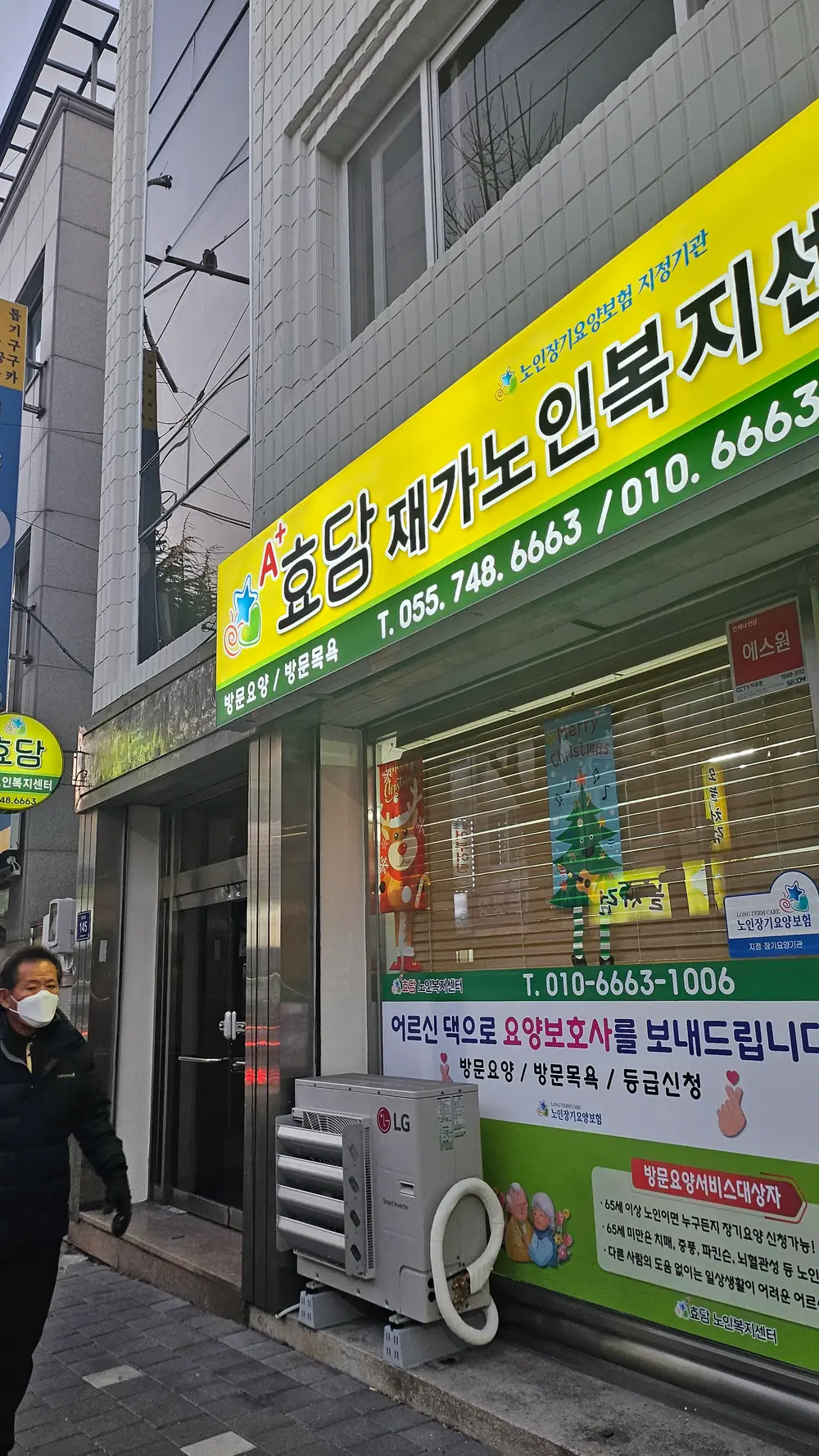A+효담재가노인복지센터 사진
