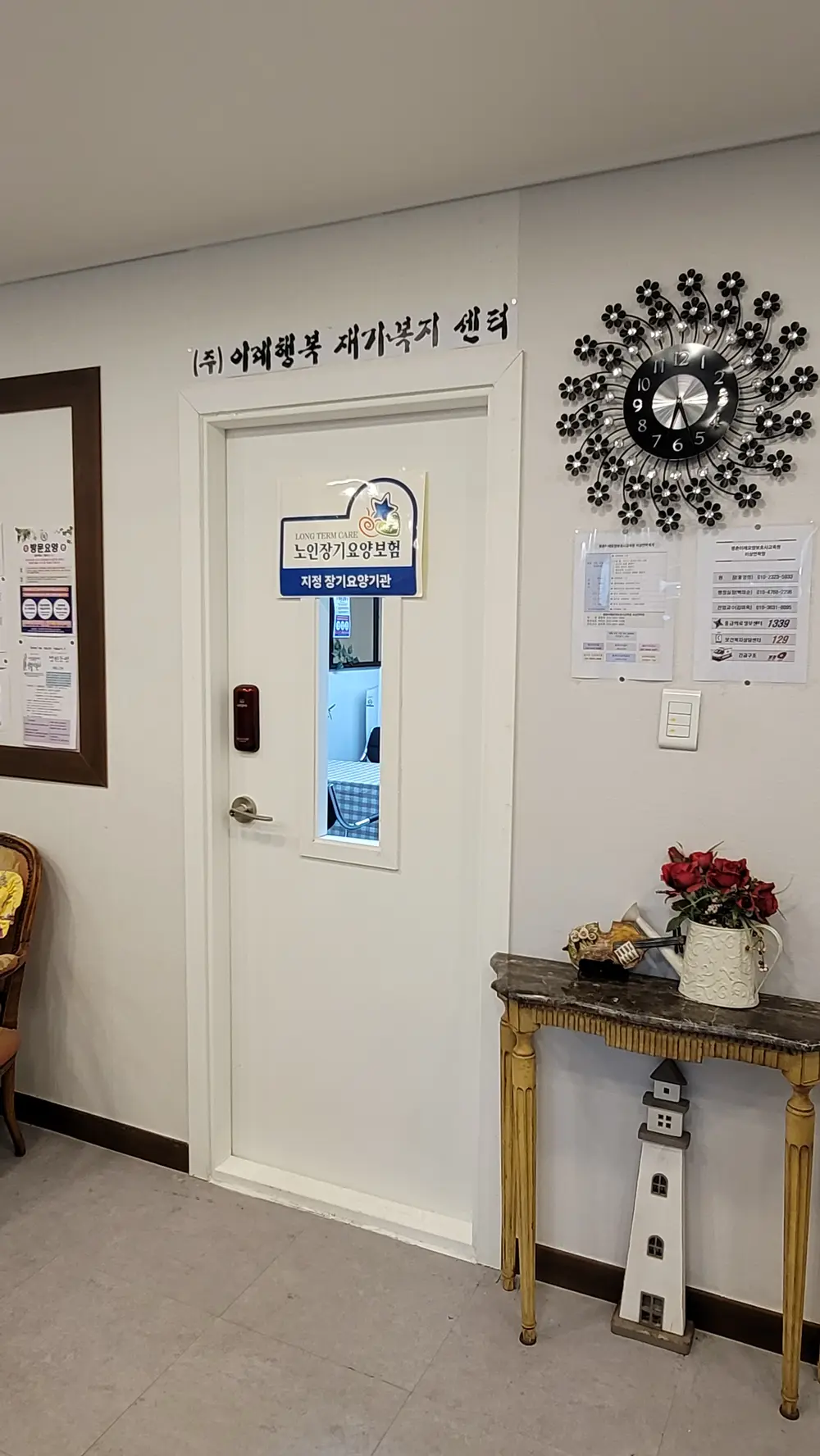 이레행복재가복지센터 사진