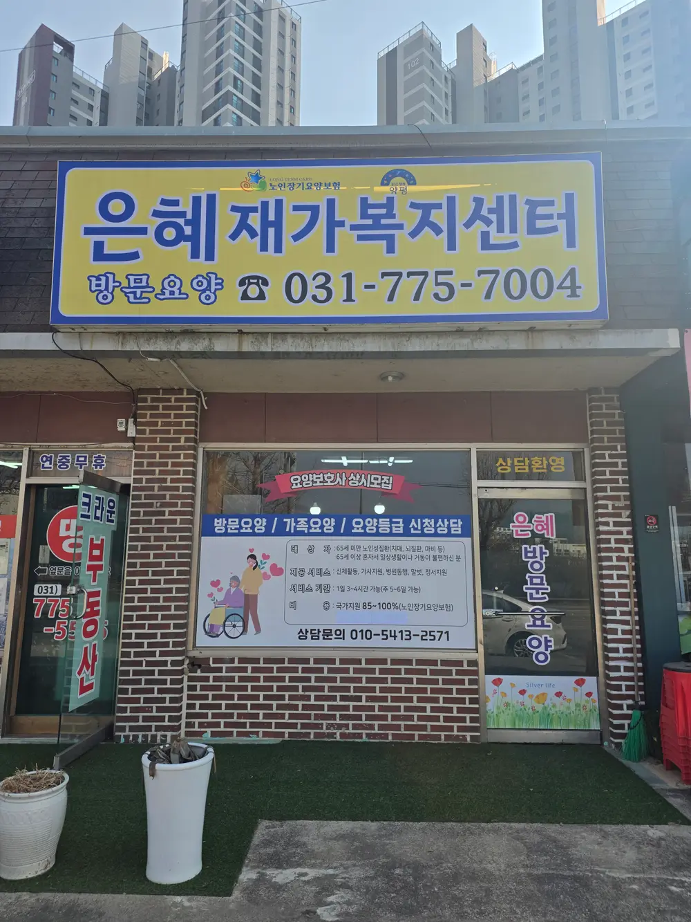은혜재가복지센터