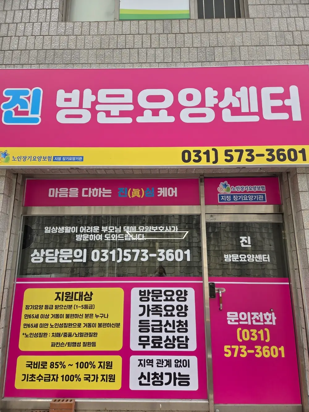진 재가노인복지센터 사진