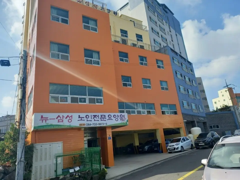 뉴삼성노인전문요양원 외관