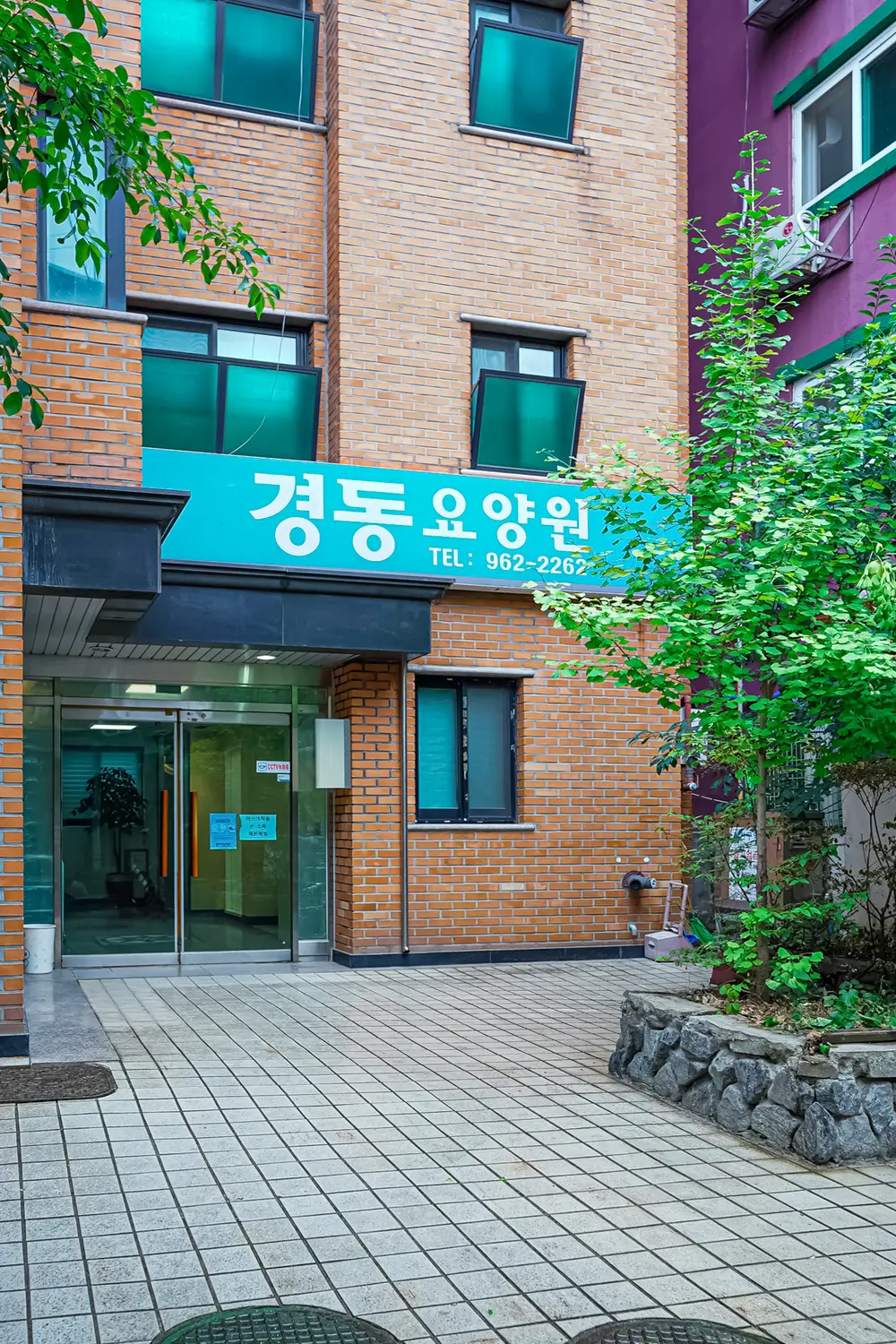 요양원 건물 외관