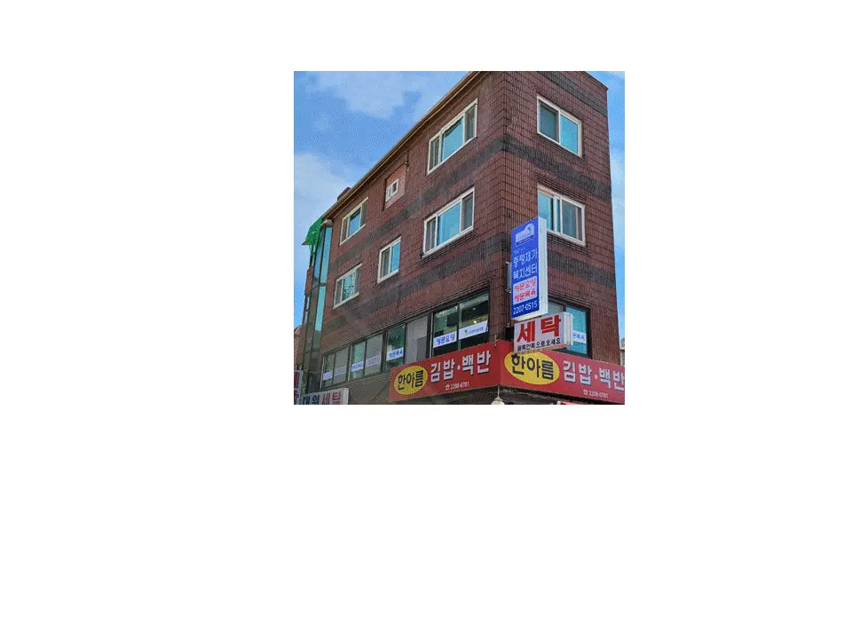 중랑재가복지센터 사진
