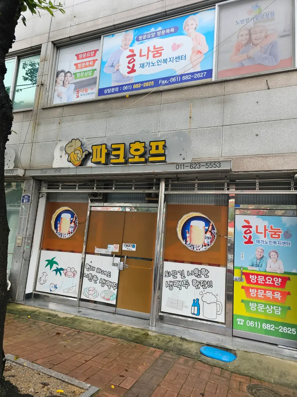 효나눔재가노인복지센터 도로