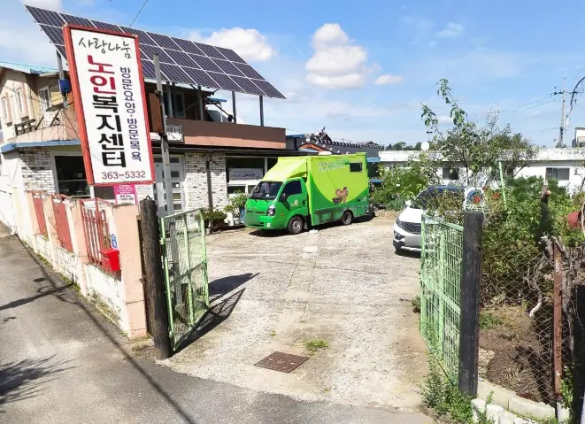 사랑나눔노인복지센터